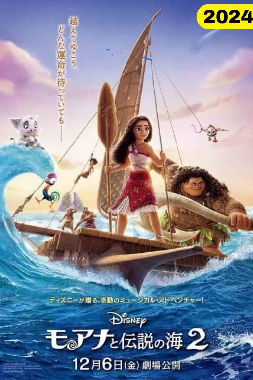 moana 2 full movie